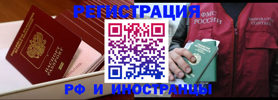 временная регистрация купить в Якутии