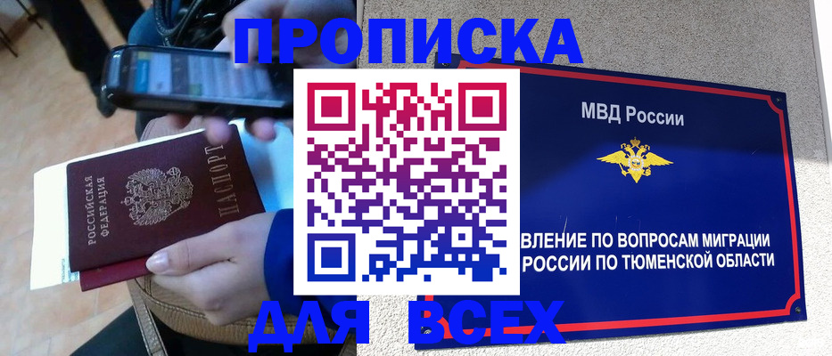 временная регистрация собственник в Якутии