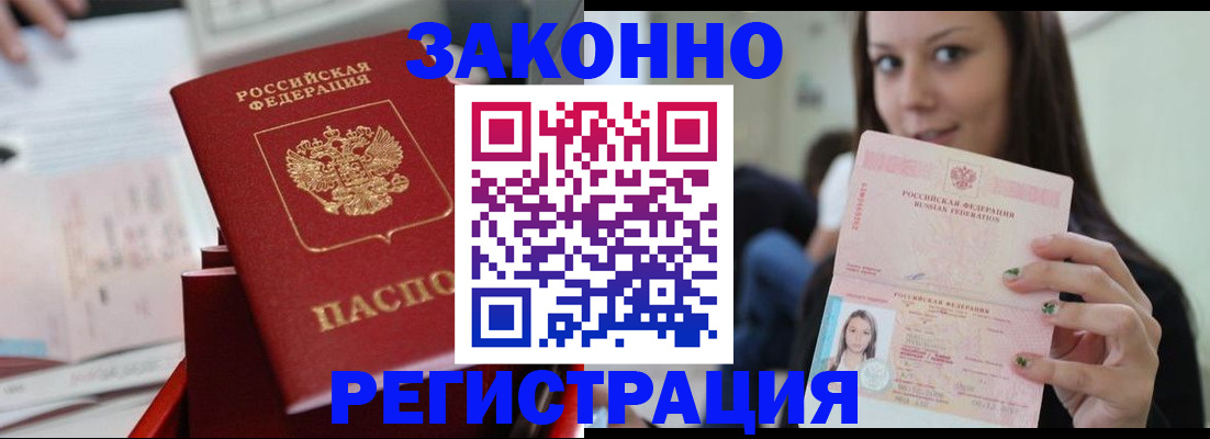 прописка иностранных граждан в Якутии