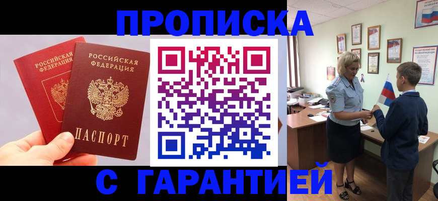 временная регистрация для всех в Якутии