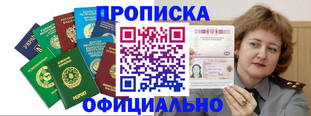 временная регистрация недорого в Якутии